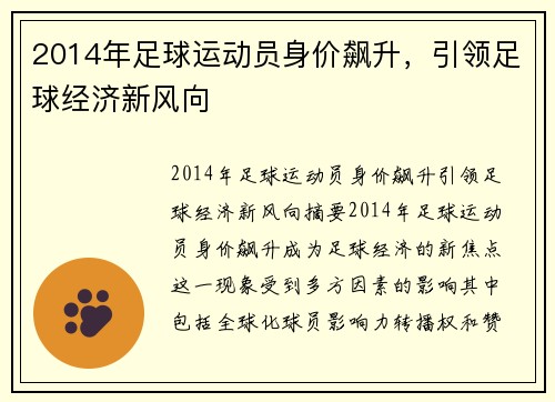 2014年足球运动员身价飙升，引领足球经济新风向