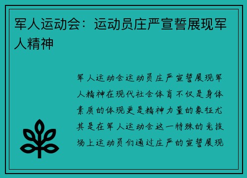 军人运动会：运动员庄严宣誓展现军人精神