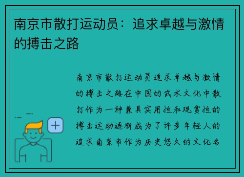 南京市散打运动员：追求卓越与激情的搏击之路