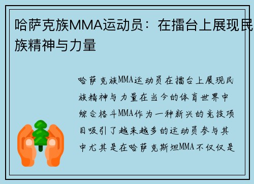 哈萨克族MMA运动员：在擂台上展现民族精神与力量